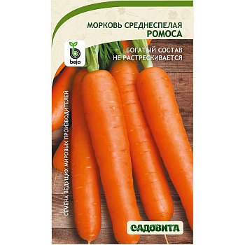 Морковь Ромоса 0,5гр Bejo/Садовита Ц
