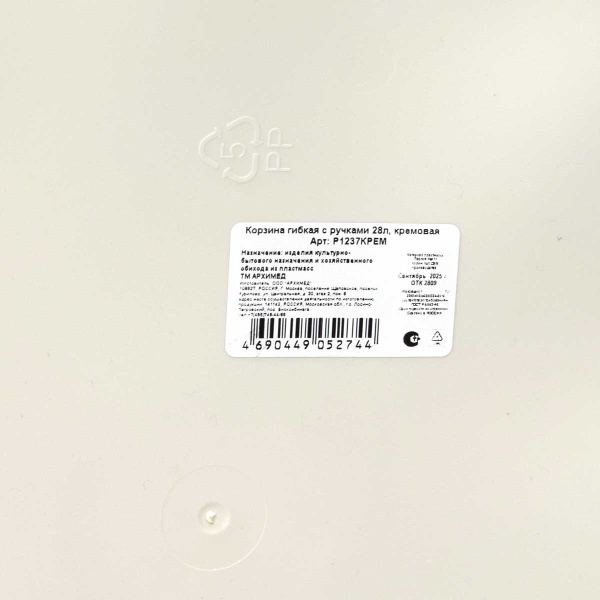 Корзина гибкая с ручками 28л кремовая