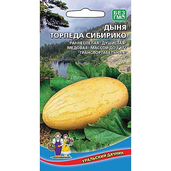 Дыня Торпеда Сибирико Марс Ц