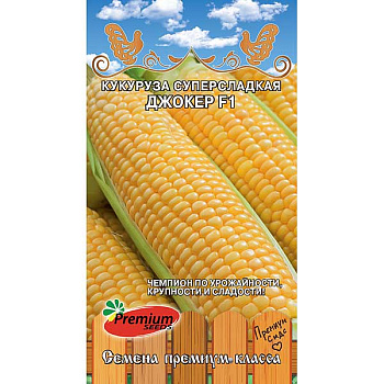 Кукуруза Джокер Премиум Сидс Ц