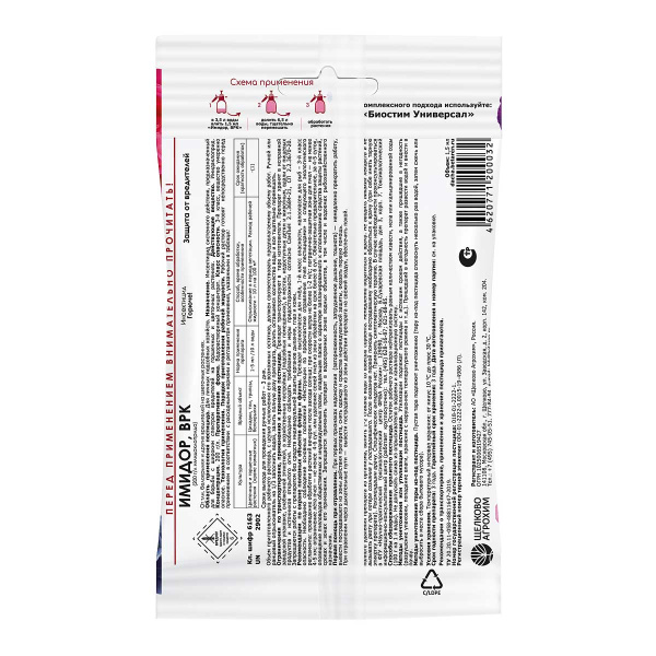 Средство защитное от вредителей для цветочных культур Щелково Агрохим Имидор ВРК 1,5 мл