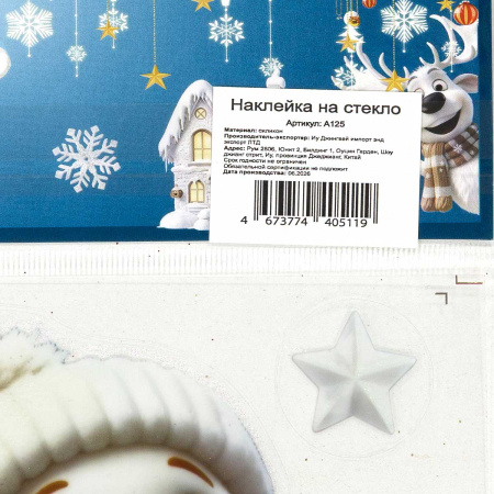 Наклейка на стекло А125 Снеговики/елки/снежинки 22*38 см
