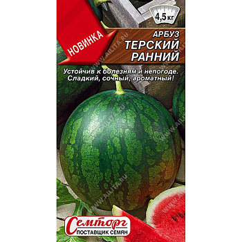 Семена Арбуз Терский ранний Аэлита Цх10