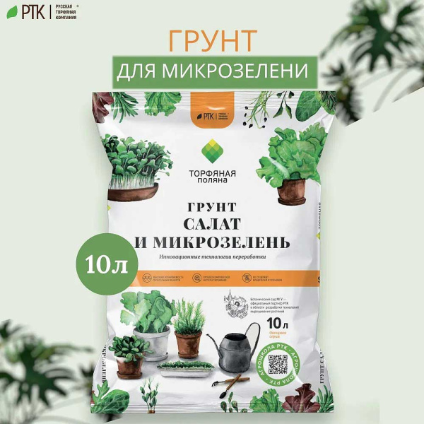 Грунт для салата и  зелени 10 л "Торфяная поляна"(5/230) 