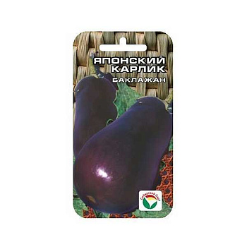 Баклажан Японский карлик СибСад Ц
