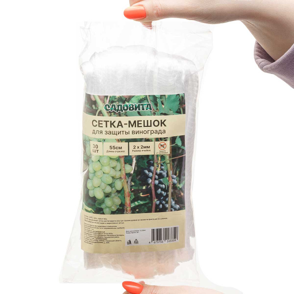 Сетка-мешок для винограда 30 шт * 55 см САДОВИТА