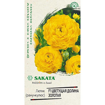 Ранункулюс Цветущая долина золотая  Гавриш Ц 