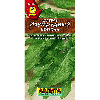 Щавель Изумрудный король Аэлита Ц x10