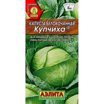 Капуста Купчиха Аэлита Ц