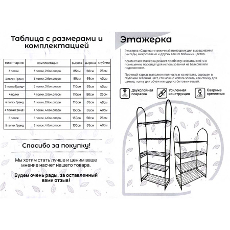 Парник на подоконник Садовкин, 5 полок 25*50*130 см