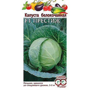 Капуста Престиж Гавриш Ц