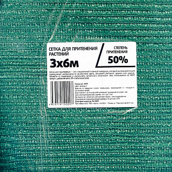 Сетка для притенения 3*6м 50% зеленая Садовита