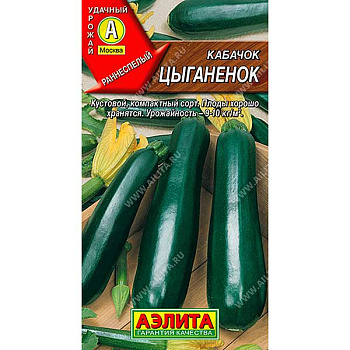 Кабачок Цыганенок цукини Аэлита Ц