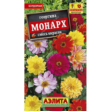 Георгин Монарх смесь Аэлита Ц 