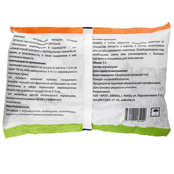 Вермикулит (агро) 3л СВТ   х15/600 