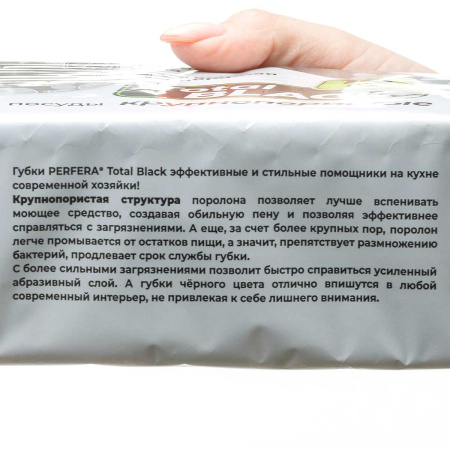 Губка для посуды крупнопористая черная Перфера (10шт) х8