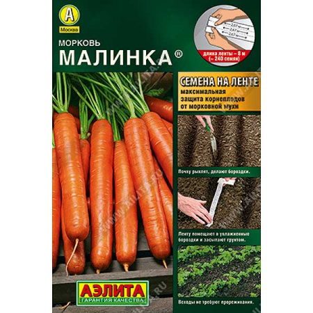Морковь Малинка (лента) Аэлита Ц