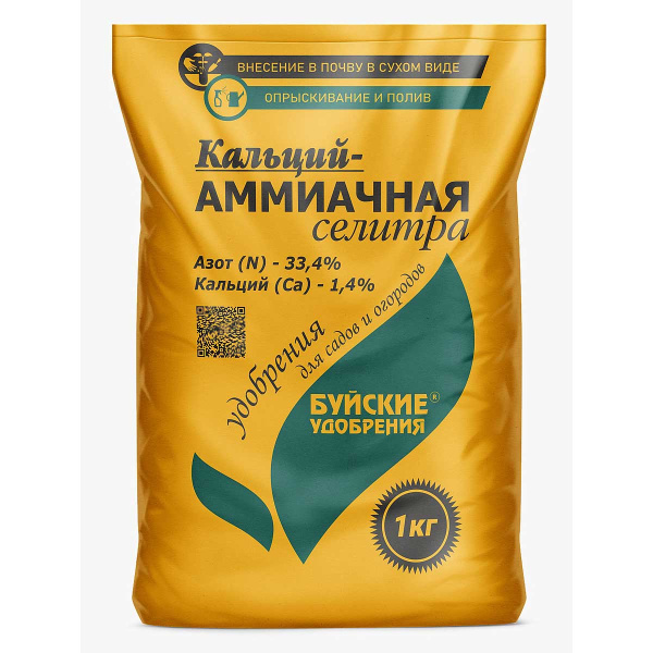 Кальций-Аммиачная селитра 1 кг БХЗ  х 15 