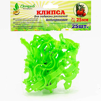 Клипса для подвязки растений d25 (комплект 25шт) (100)
