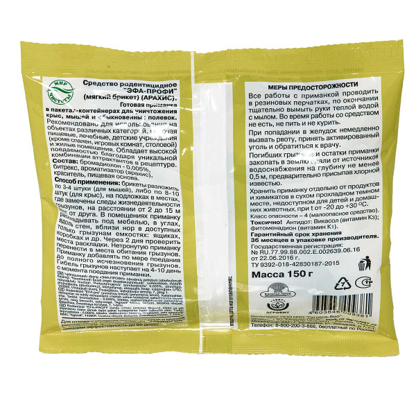 Т-00001384 Эфа брикет тестовый 150г от крыс, мыш. (арахис) х16¶