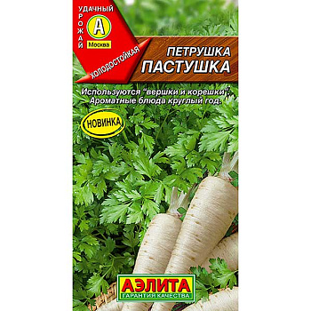 Петрушка корневая Пастушка Аэлита Ц