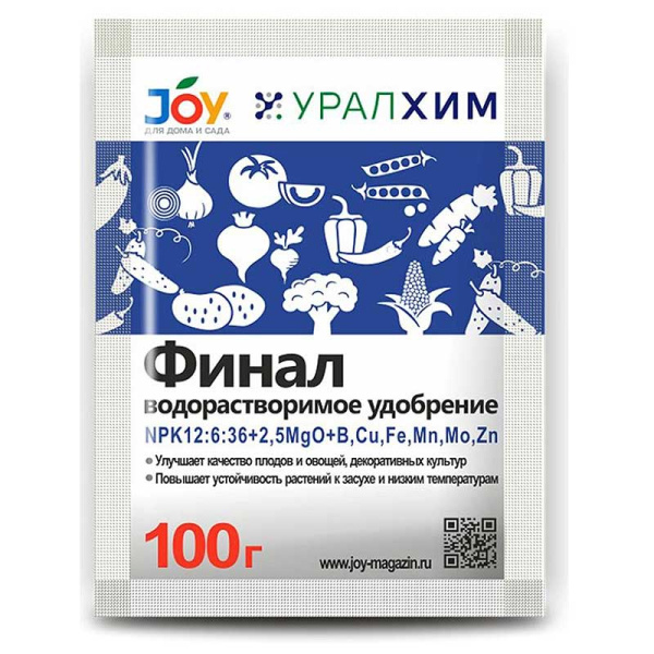 Удобрение 100гр. Финал JOY УРАЛХИМ х20 