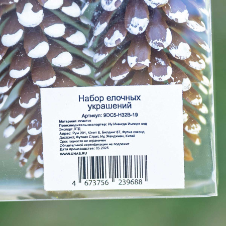 Шар 9DC5-H32B-19 5шт 9см "Шишка" шоколадная с белой каймой (288)