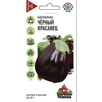 Семена Баклажан Черный красавец Удачные семена. Гавриш