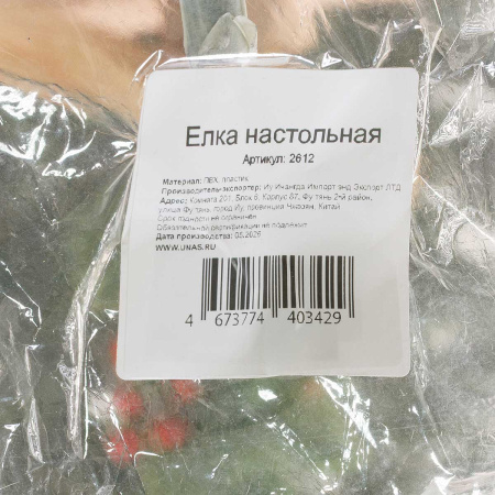 Елка настольная 30 см в мешковине красные украшения 2612 х100