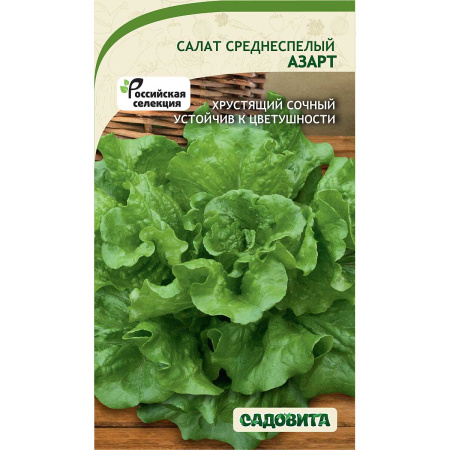Салат Азарт 0,5гр  Садовита Ц