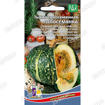 Тыква Голосемянка Марс Ц
