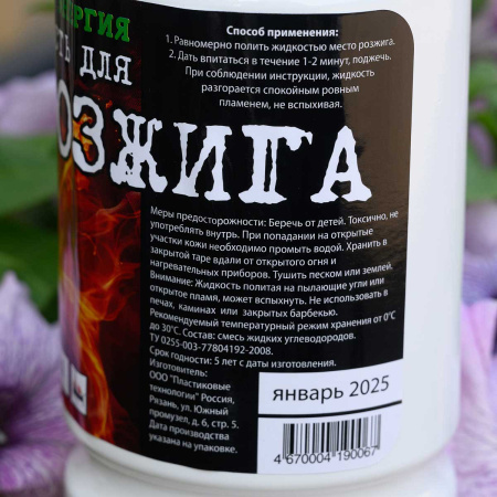 Жидкость для розжига 1 л "Чистая энергия"