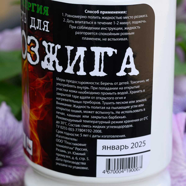 Жидкость для розжига 1 л "Чистая энергия"