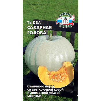 Тыква Сахарная голова Седек Ц