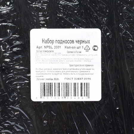 Набор подносов цветных NPCOL 2001