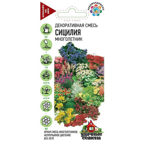 Смесь многолетний среднеранний Сицилия Удачные Семена Гавриш Ц 