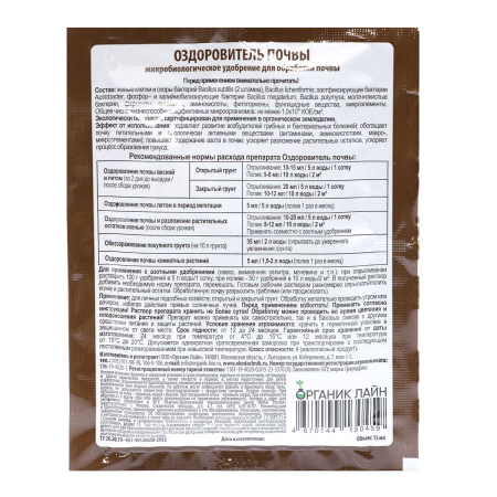 Биокомплекс-БТУ 15мл. ОЗДОРОВИТЕЛЬ ПОЧВЫ х80 