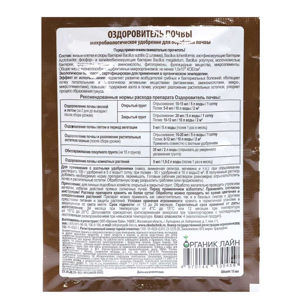 Биокомплекс-БТУ 15мл. ОЗДОРОВИТЕЛЬ ПОЧВЫ х80 