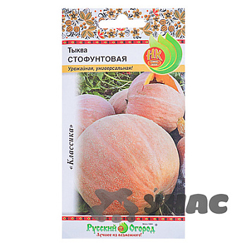 Тыква Стофунтовая НК Ц