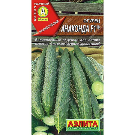 Огурец Анаконда китайский Аэлита Ц