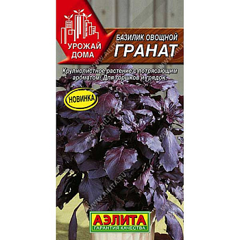 Базилик Гранат Аэлита Цх10