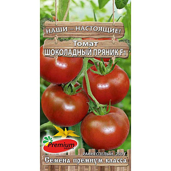 Томат Шоколадный пряник Премиум Сидс Ц