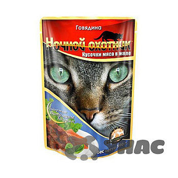 Ночной охотник Консервированный корм для кошек (пакет дой-пак), Мясные кусочки в ЖЕЛЕ, ГОВЯДИНА 100 грамм х24