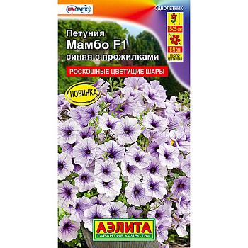 Петуния Мамбо синяя с прожилками Аэлита Ц 
