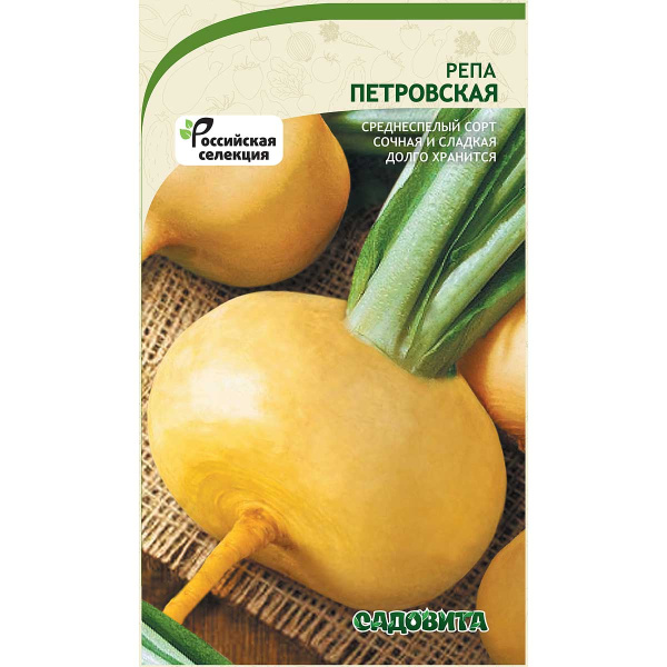 Репа Петровская 1гр Садовита Ц