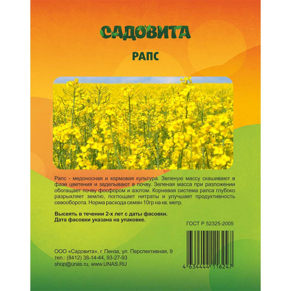 Рапс 5кг СВТ (100)