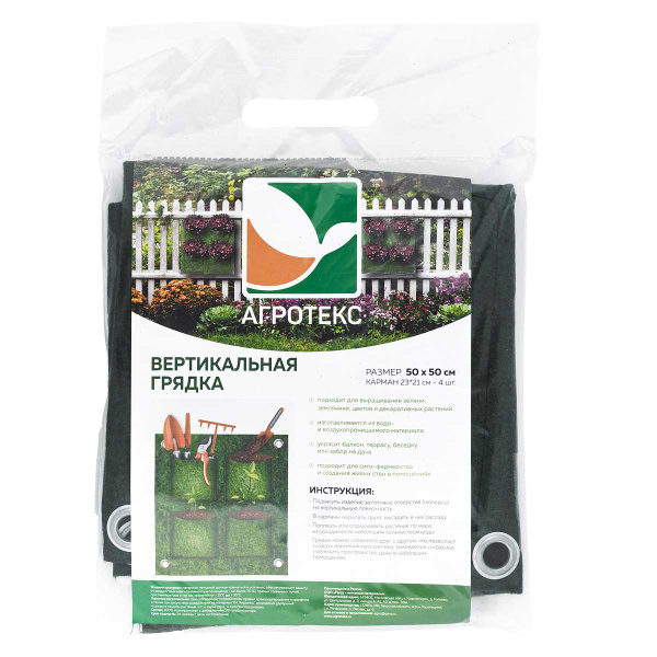 Вертикальная грядка 50*50см 4 кармана зеленая