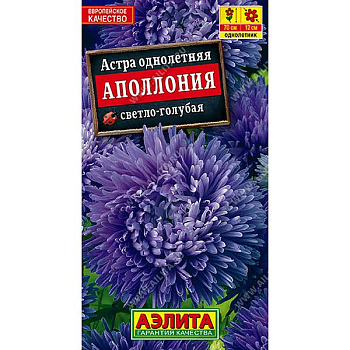Астра Аполлония светло-голубая Аэлита Ц 