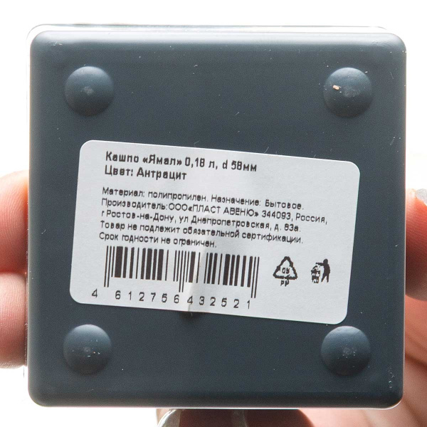 Кашпо Ямал 0,18 л Антрацит х45 