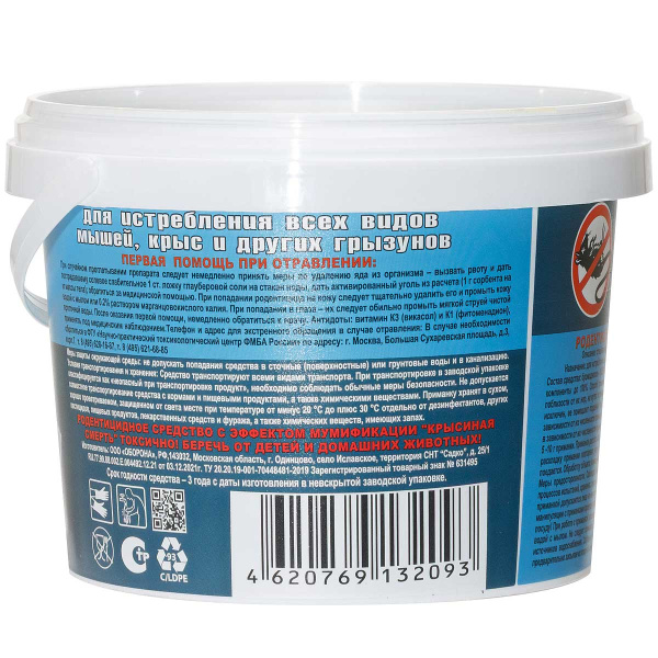 Крысиная смерть №1 500 г ведро Россия  (18)